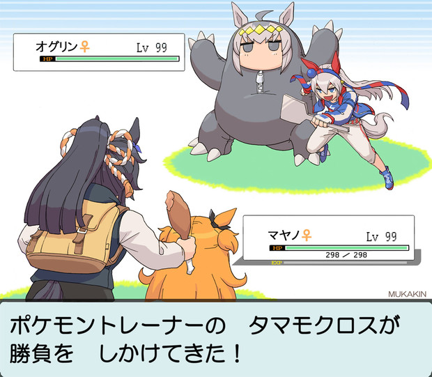 ウマ娘 タマモクロスが勝負をしかけてきた むかきん さんのイラスト ニコニコ静画 イラスト