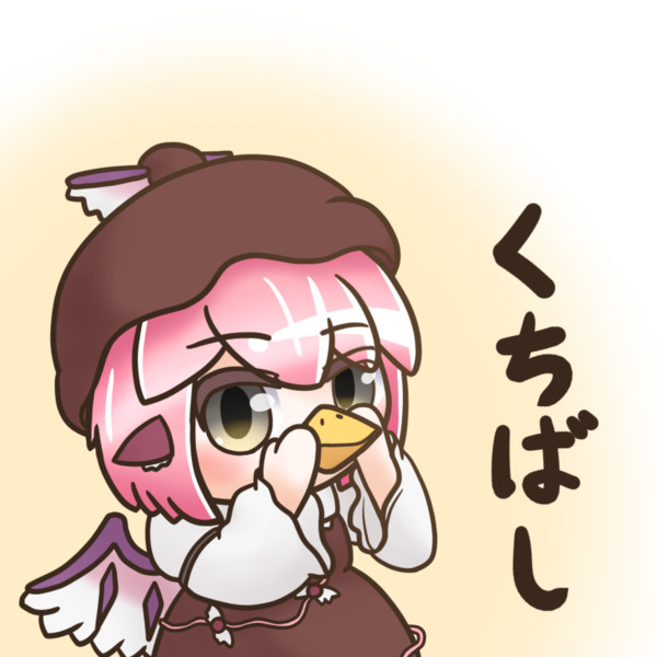 クチバシ こがたタニシ さんのイラスト ニコニコ静画 イラスト