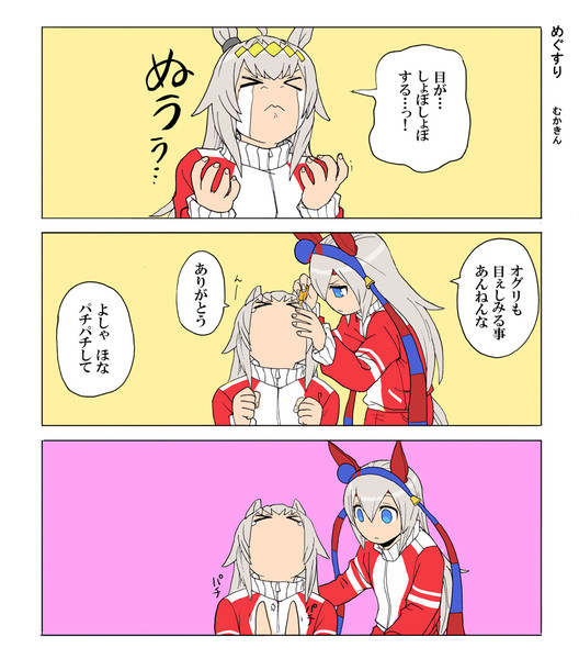 ウマ娘 めぐすり オグタマ むかきん さんのイラスト ニコニコ静画 イラスト