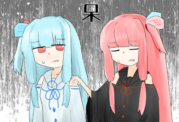 呆れ姉妹 ぽかり さんのイラスト ニコニコ静画 イラスト