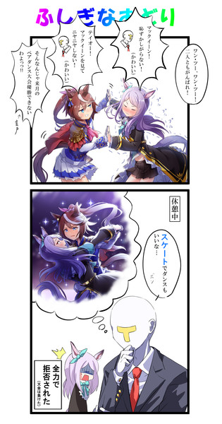 ふしぎなおどり
