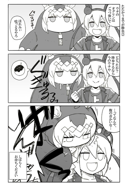 ウマ娘 たたかうまでが勝負 ポケットオグタマ むかきん さんのイラスト ニコニコ静画 イラスト