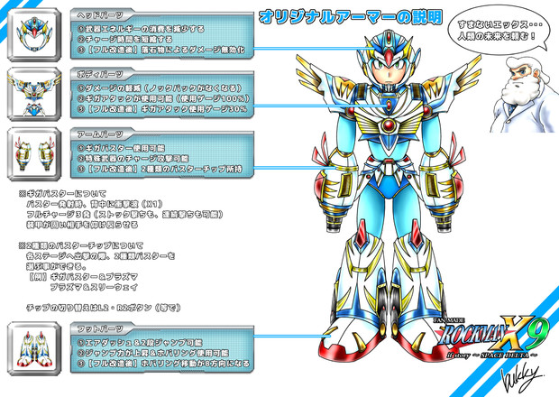 Space Delta ロックマンx オリジナルアーマーの説明 Bukky さんのイラスト ニコニコ静画 イラスト