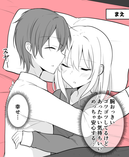 ある日彼氏が女の子になってしまったカップルの日常 添い寝 季結ふゆき さんのイラスト ニコニコ静画 イラスト