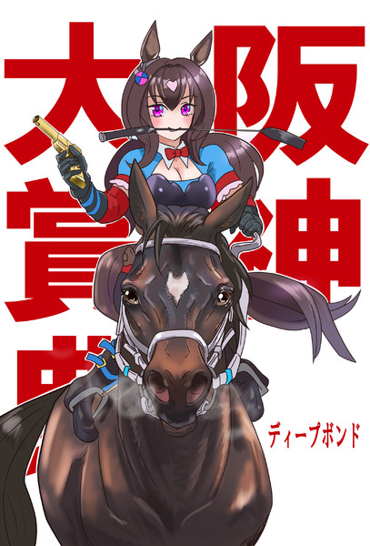 ディープボンド Sada Hutuka さんのイラスト ニコニコ静画 イラスト