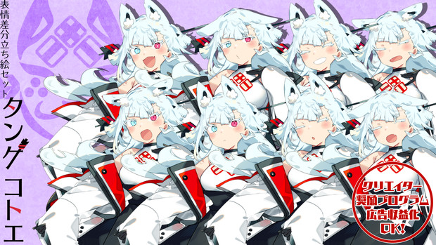 タンゲコトエ公式立ち絵