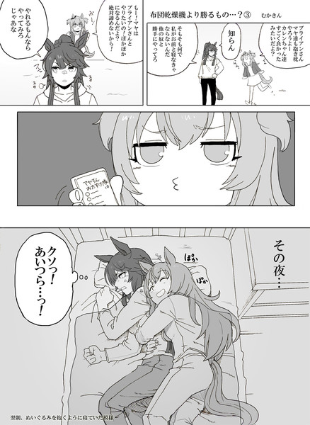 ウマ娘 布団乾燥機より勝るもの マヤブラ むかきん さんのイラスト ニコニコ静画 イラスト