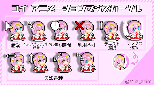 【プリコネ】ユイのアニメーションマウスカーソル