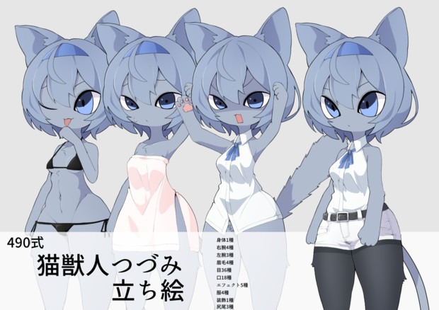 490式猫獣人すずきつづみ立ち絵 490 さんのイラスト ニコニコ静画 イラスト