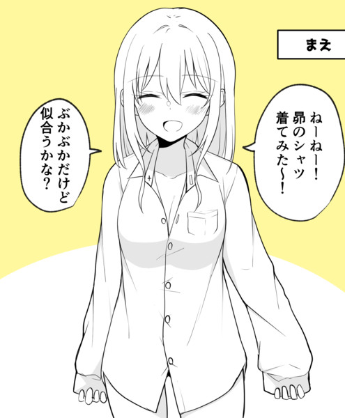 ある日彼氏が女の子になってしまったカップルの日常 借り着 季結ふゆき さんのイラスト ニコニコ静画 イラスト