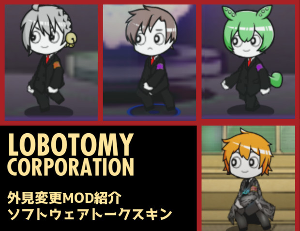 Lobotomycorporation 髪型変更mod 配布 知床 さんのイラスト ニコニコ静画 イラスト