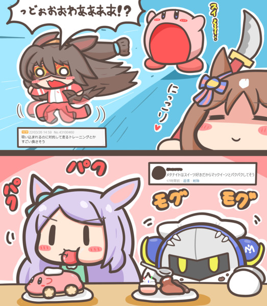 ウマ娘 カービィ番外編 ２コマ漫画 コメ拾い絵編 ムジアンドウ 毎日ウマ絵更新 さんのイラスト ニコニコ静画 イラスト