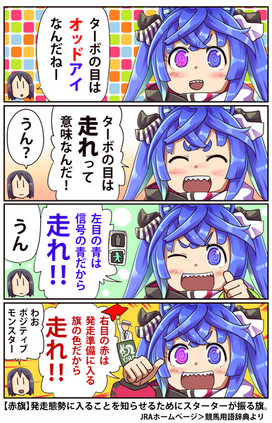 ウマ娘 オッドアイ ツインターボ 坂崎ふれでぃ さんのイラスト ニコニコ静画 イラスト
