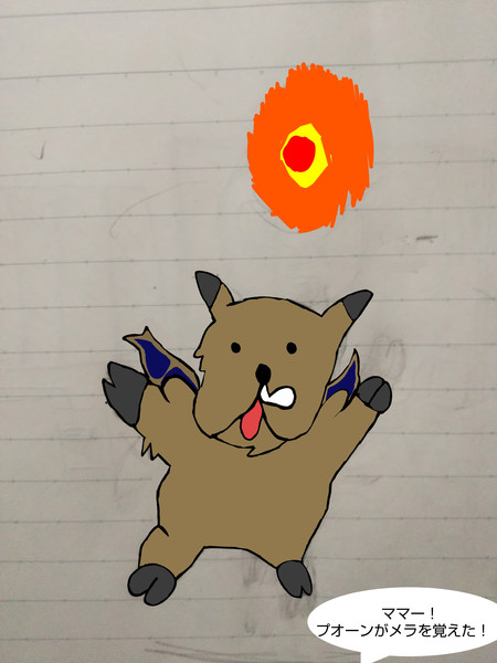 はじめての呪文