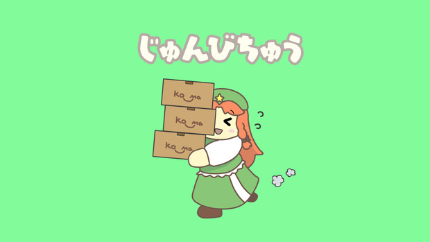 準備中の美鈴 Chai さんのイラスト ニコニコ静画 イラスト