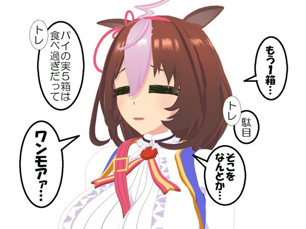 おやつに対して貪欲さを見せるドトウ