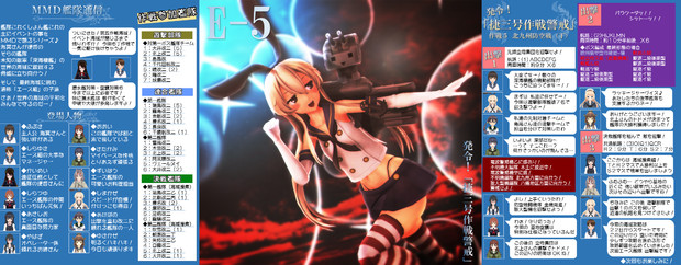 【MMD艦隊通信】Ｅ－５ 迎撃編の報告ですよー！