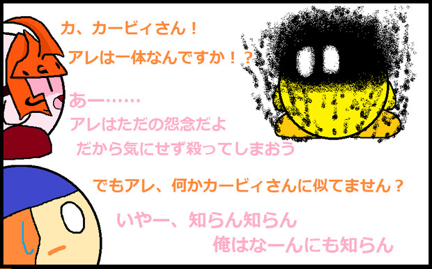 星のカービィ ディスカバリー 真 裏ボス 白い淫獣 さんのイラスト ニコニコ静画 イラスト