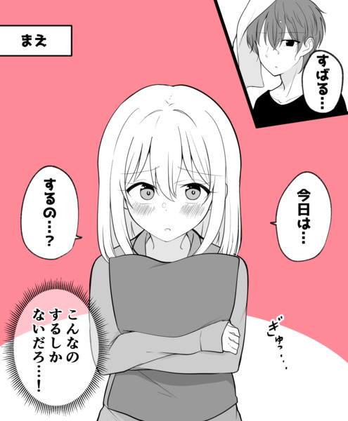 ある日彼氏が女の子になってしまったカップルの日常  よなか①