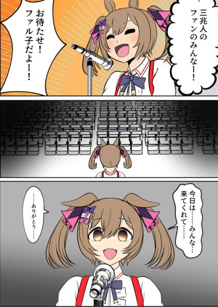 ライブ開始時にメンテかわいそうファル子 Trygon さんのイラスト ニコニコ静画 イラスト