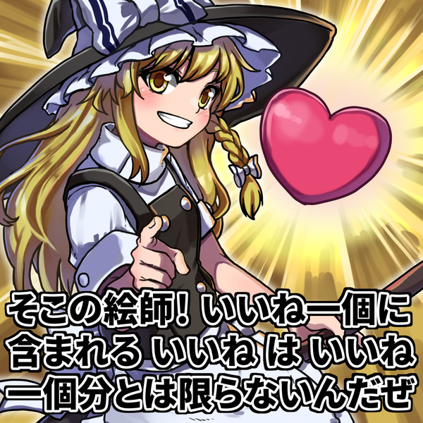 いいね一個分じゃ足りない時に使う画像