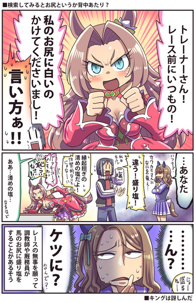 【ウマ娘】縁起物【カワカミプリンセス】
