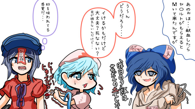 貧血にご協力ください ぜーげん さんのイラスト ニコニコ静画 イラスト