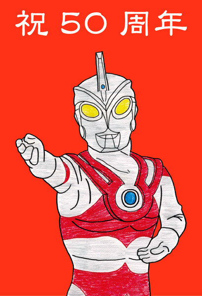 50周年 ウルトラマンエース 記念イラスト 古代角竜 アガタロス さんのイラスト ニコニコ静画 イラスト