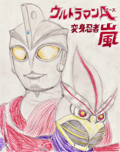 ウルトラマンa 変身忍者嵐 Kara男 さんのイラスト ニコニコ静画 イラスト