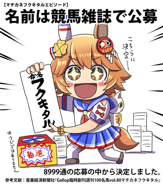 ウマ娘 募集します マチカネフクキタル 坂崎ふれでぃ さんのイラスト ニコニコ静画 イラスト