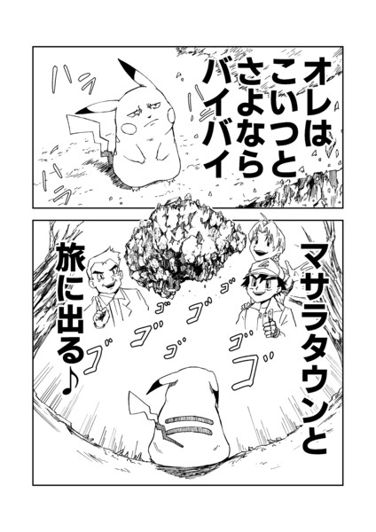 めざせポケモンマスター 村人a さんのイラスト ニコニコ静画 イラスト