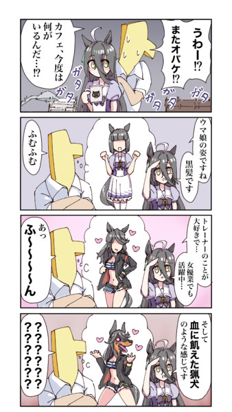 マンハッタンカフェのまんが Xobox ボックス さんのイラスト ニコニコ静画 イラスト