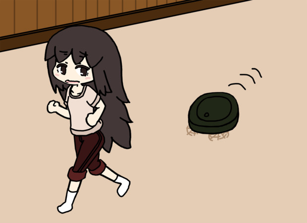 お掃除ロボットに追いかけられる ゆう さんのイラスト ニコニコ静画 イラスト