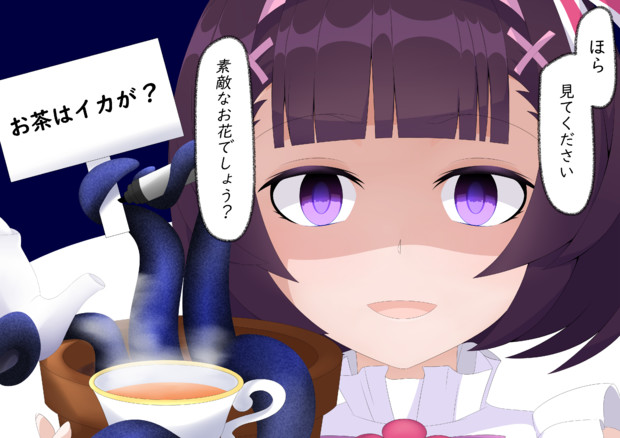 とっても深いフラワーちゃん San値ピンチ Ver いつき さんのイラスト ニコニコ静画 イラスト