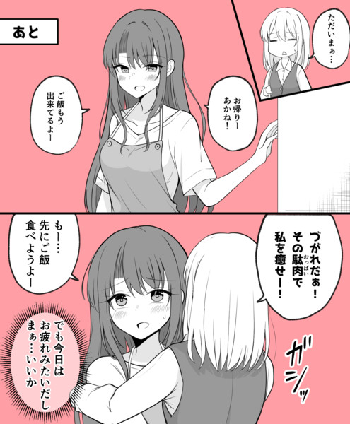 ある日彼氏が女の子になってしまったカップルの日常 お帰り 季結ふゆき さんのイラスト ニコニコ静画 イラスト