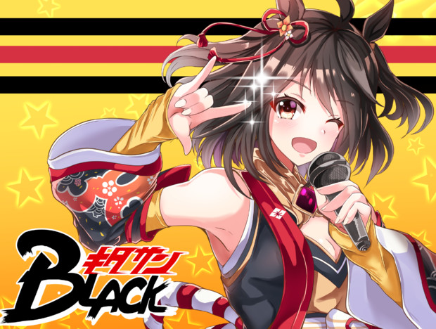 キタサン・BLACK!! / けんたん さんのイラスト - ニコニコ静画