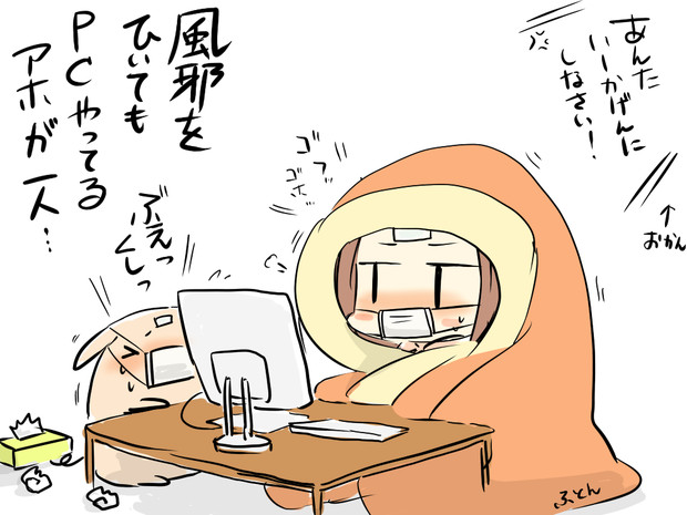 風邪引いた W ｈａｎａ さんのイラスト ニコニコ静画 イラスト