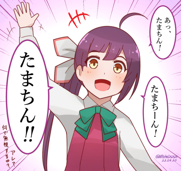 玉波を呼ぶ藤波 ミッチェル さんのイラスト ニコニコ静画 イラスト