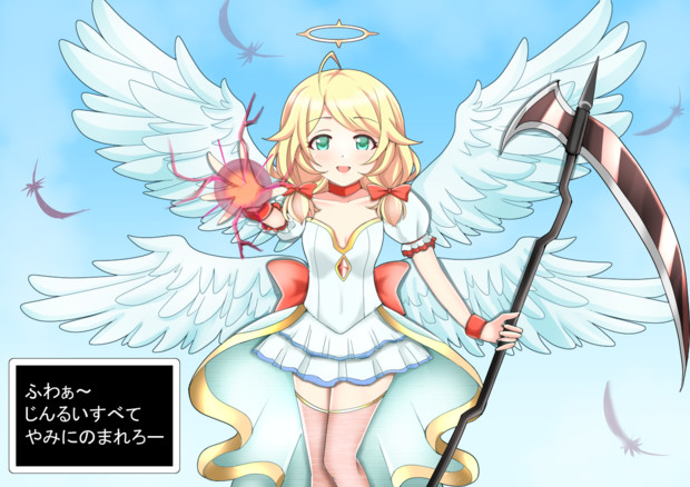 大天使遊佐こずえ 肉塊 さんのイラスト ニコニコ静画 イラスト