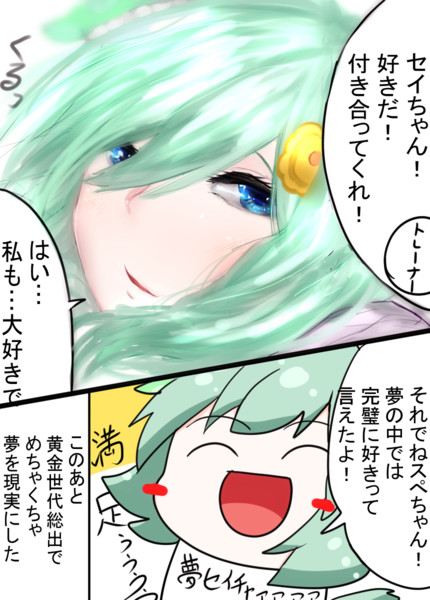 おめめが綺麗な夢オチセイウンスカイ トラペア さんのイラスト ニコニコ静画 イラスト