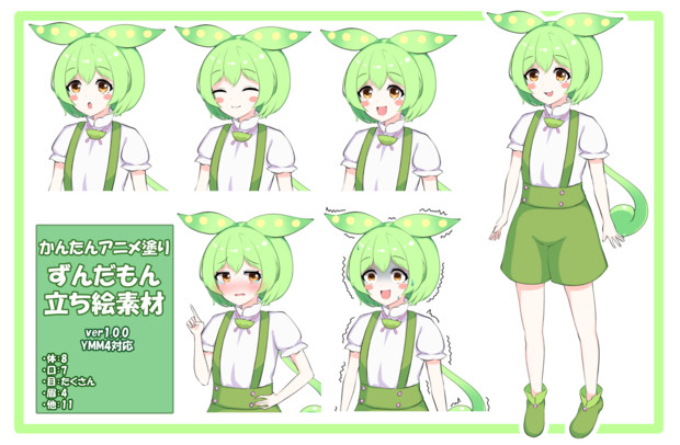 かんたんアニメ塗りずんだもん立ち絵ver1 0 0 カフェインキャ さんのイラスト ニコニコ静画 イラスト