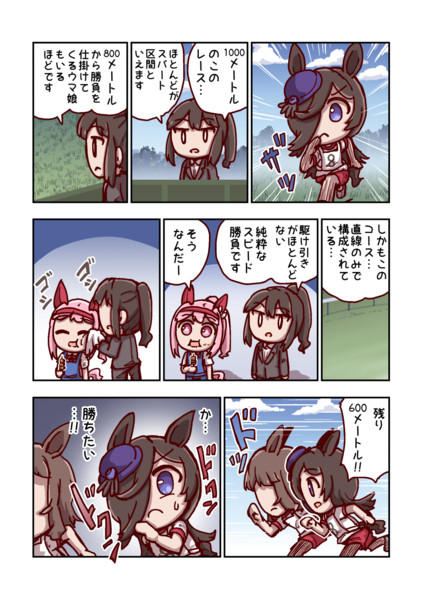 ライスシャワーと直線勝負