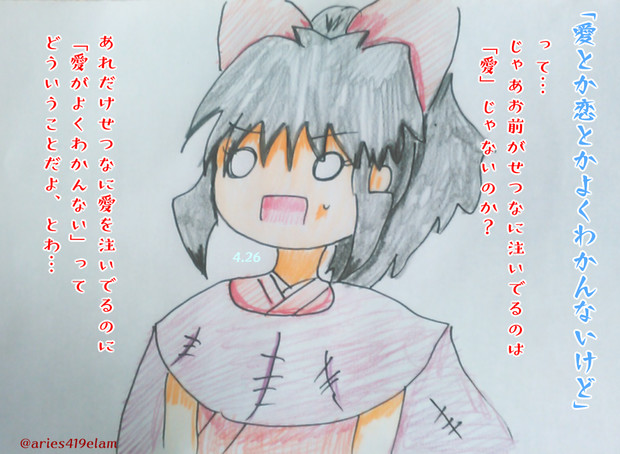 愛とか恋とかよくわかんないけど に物申す 雪風 ゆきかぜ 荒らし中傷 さんのイラスト ニコニコ静画 イラスト