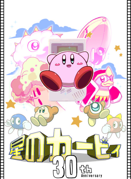 星のカービィ30周年 H2 さんのイラスト ニコニコ静画 イラスト