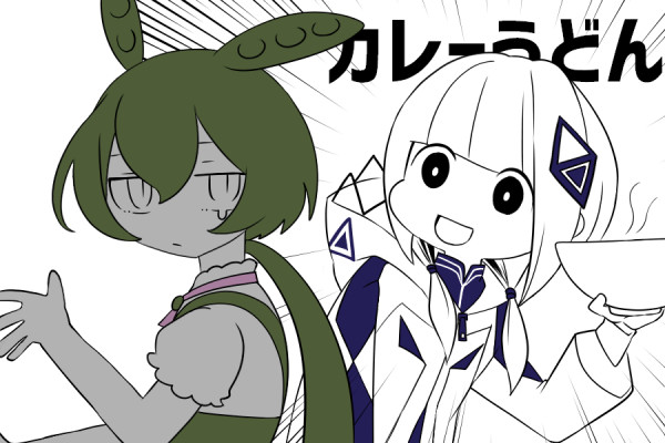 カレーうどん食べろや 鬼躯 おにく さんのイラスト ニコニコ静画 イラスト