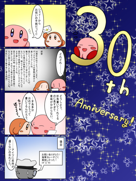 星のカービィ 30周年記念絵 呑般 さんのイラスト ニコニコ静画 イラスト