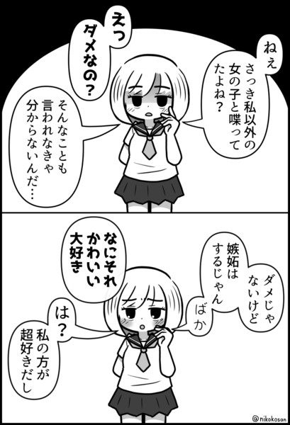 ヤンデレになりきれない彼女