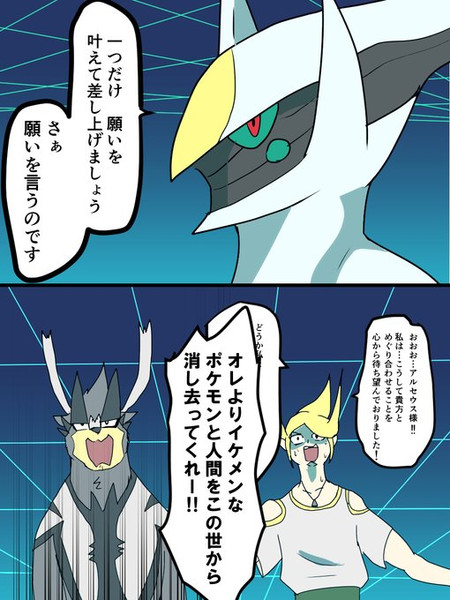 もしもアルセウス様から一つだけ願いを叶えられたら ベクト さんのイラスト ニコニコ静画 イラスト