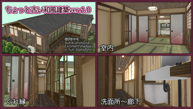 Mmd Omf12 ちょっと古い和風建築ver 1 0 シーダ さんのイラスト ニコニコ静画 イラスト