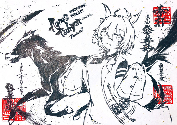 ウマ娘　アグネスタキオン